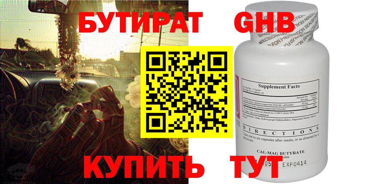 БУТИРАТ жидкий экстази Холмск