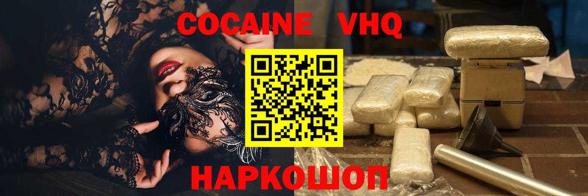 Холмск  КОКАИН Fish Scale  COCAIN  КОКАИН 99%  Вход с VPN 