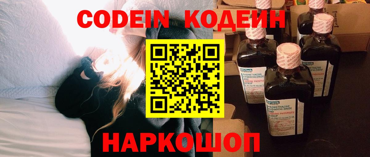 Кодеиновый сироп Lean напиток Lean (лин)  Вход с VPN  Codein напиток Lean (лин)  Холмск 