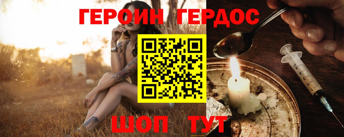 Героин хмурый Холмск