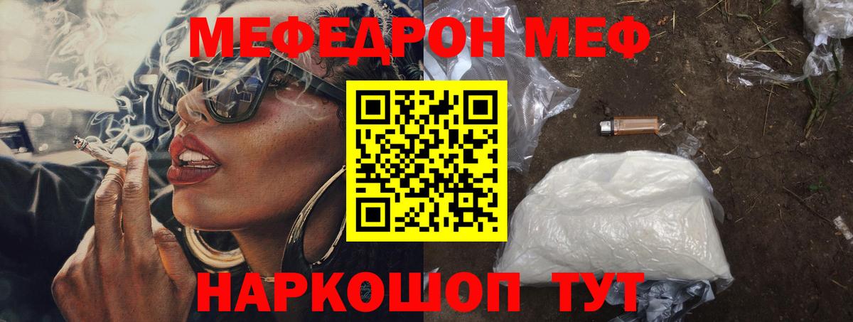 Холмск  Мефедрон кристаллы  Вход с VPN  Меф  Меф мука 