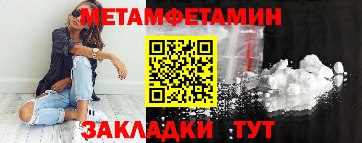 Первитин Methamphetamine Холмск